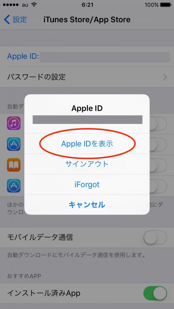 「Apple ID を表示」をタップ