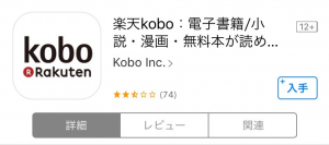 楽天kobo