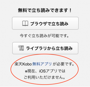 楽天はiOS非対応?