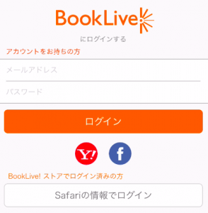 Safariの情報でログイン