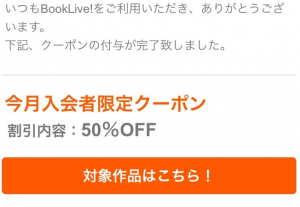 BookLiveクーポン