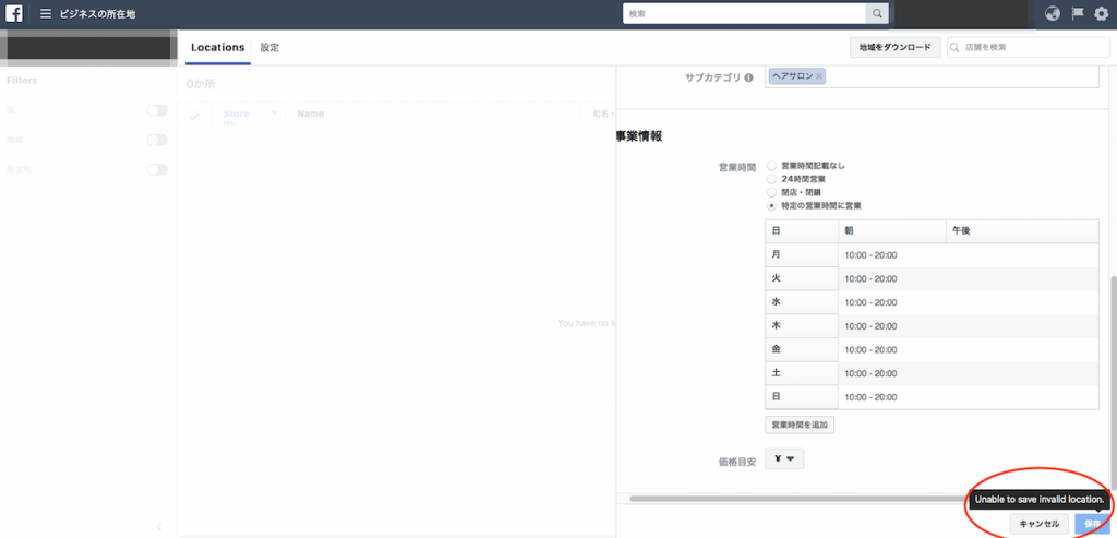 ビジネスの所在地