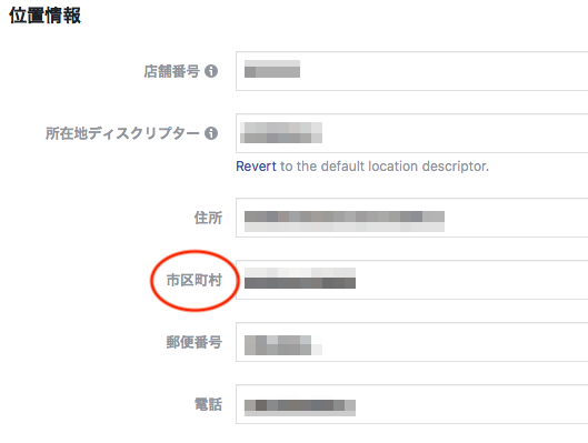 ビジネスの所在地
