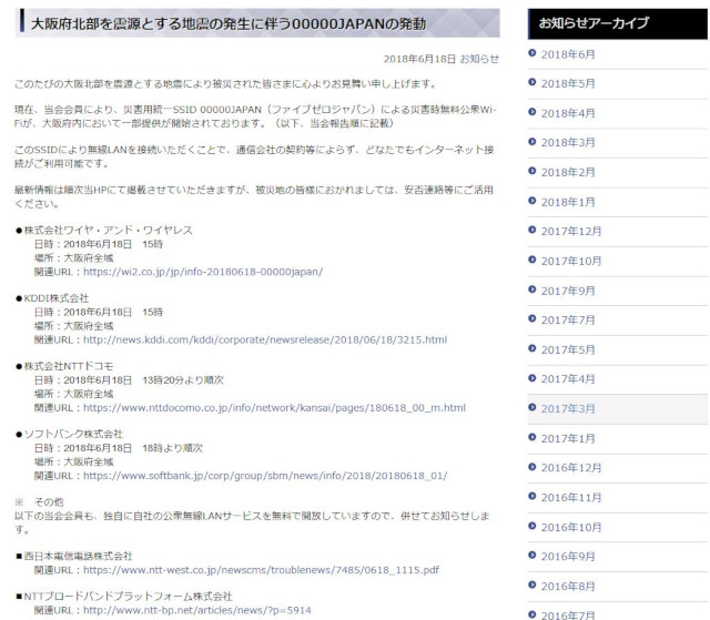 災害時無料公衆Wi-Fi