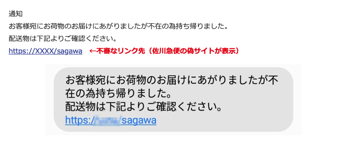 引用元 : 佐川急便公式サイト