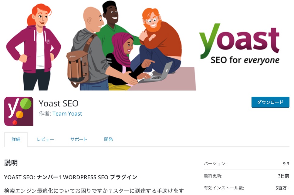 Yoast SEO